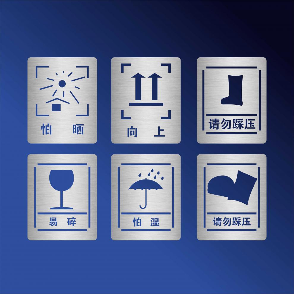 定制适用包装箱标志防雨怕潮小心轻放禁止堆码重心向上请勿踩踏喷漆