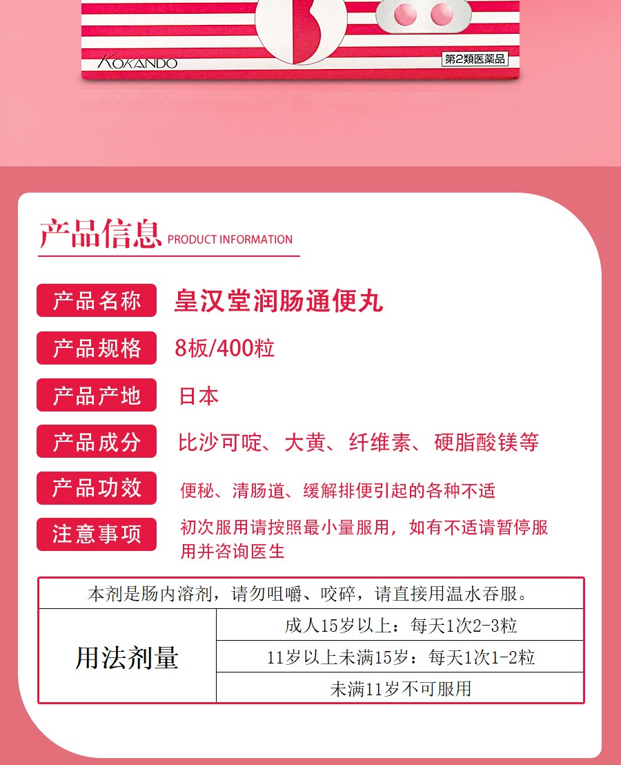 日本进口皇汉堂小粉丸排油丸皇汉堂小粉丸清肠丸药小粉丸400粒盒一