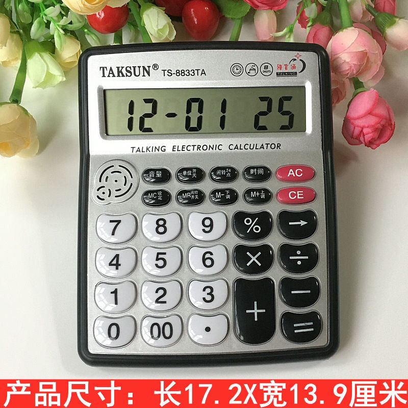 电源开关大号语音计算器商务办公会计专用大屏幕真人发音计算机锐奇