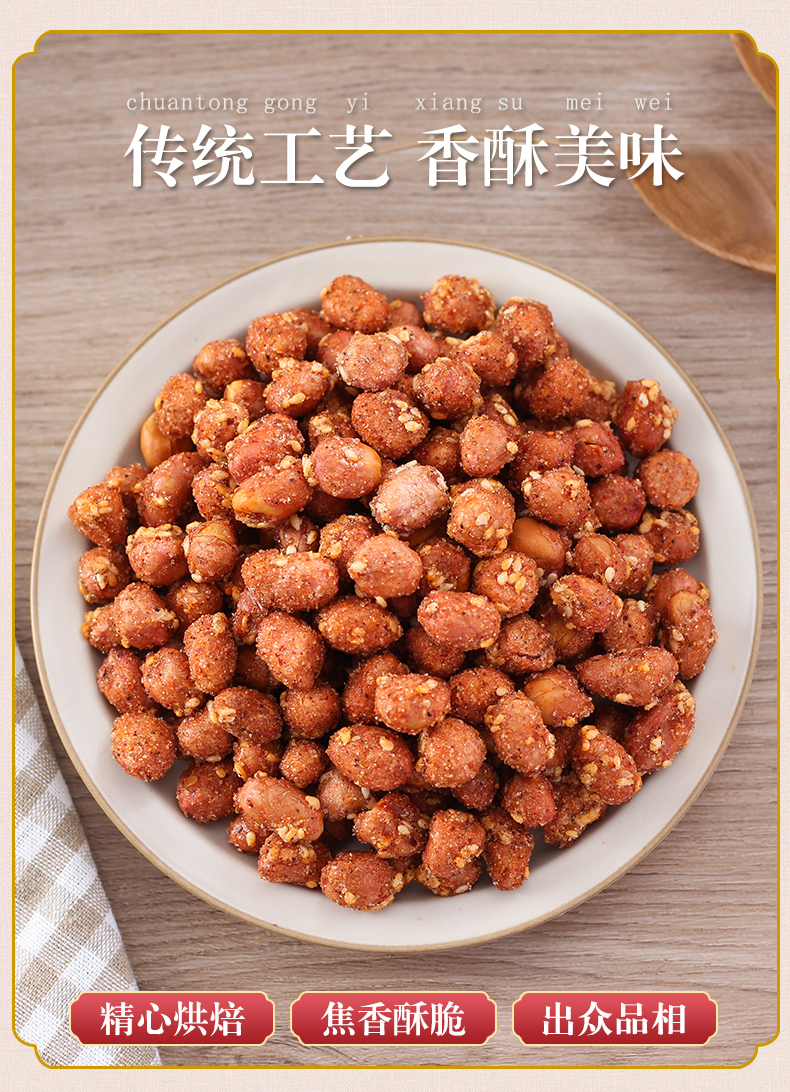 琥珀花生米500g蜂蜜味香辣味下酒菜小吃零食特产酥脆多味花生仁香辣味