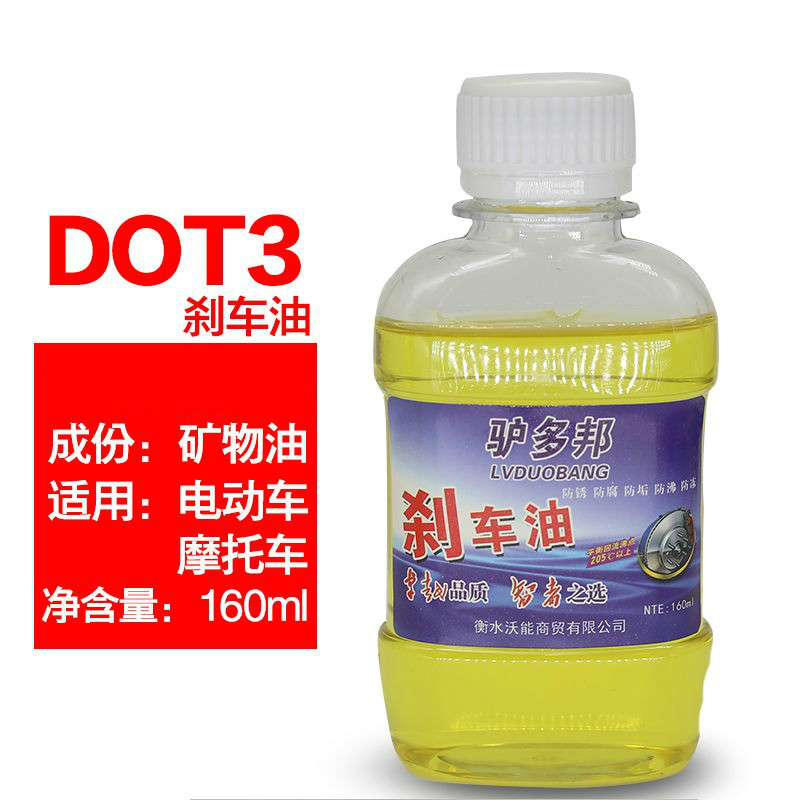 油踏板车碟刹刹车油电动车dot34液压制动液碟刹油dot4驴多邦160ml黄色
