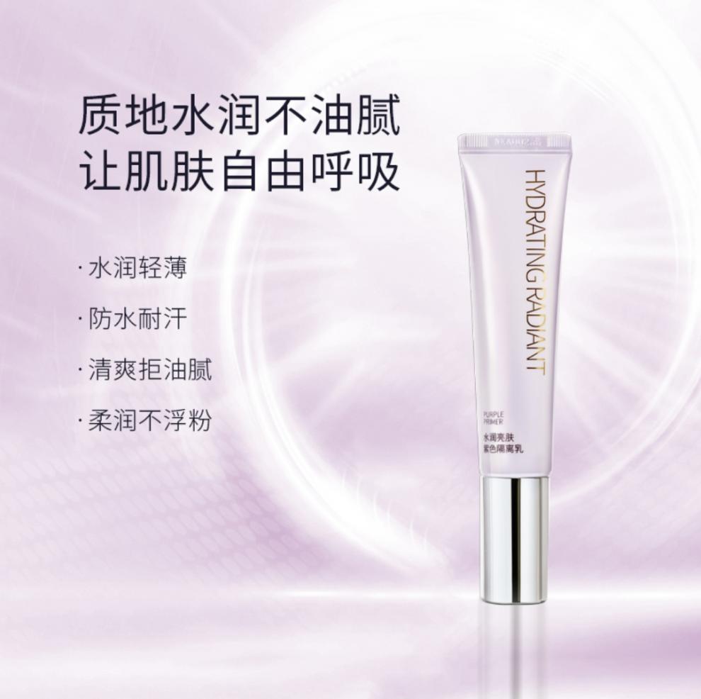 【优选】黛莱皙水润美肤隔离 (紫色/绿色) 紫色