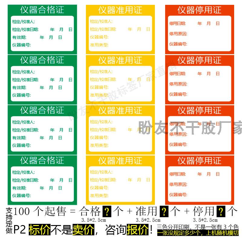 惠维三色仪器状态标识实验室设备柜合格证标签样品试剂