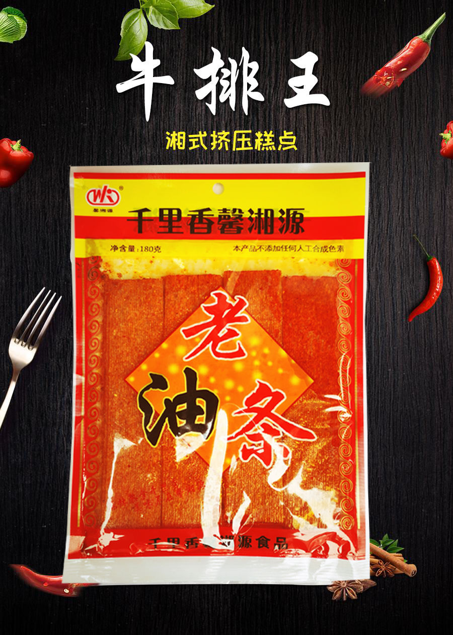 千里香馨湘源辣条辣片老油条麻辣条180克经典怀旧超辣网红零食10袋