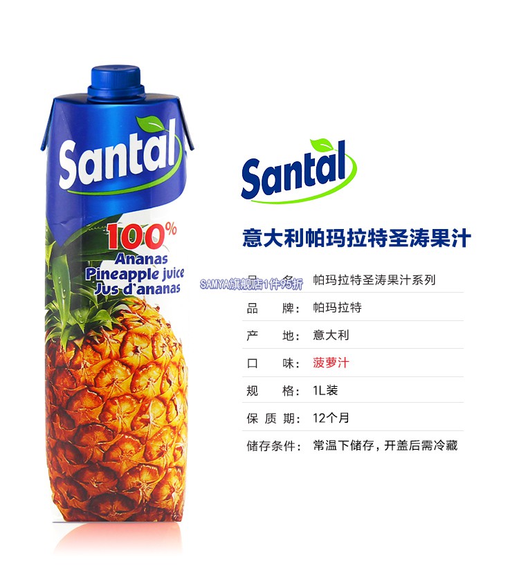 意大利帕玛拉特圣涛菠萝汁1l6盒整箱水果汁系列饮料饮品
