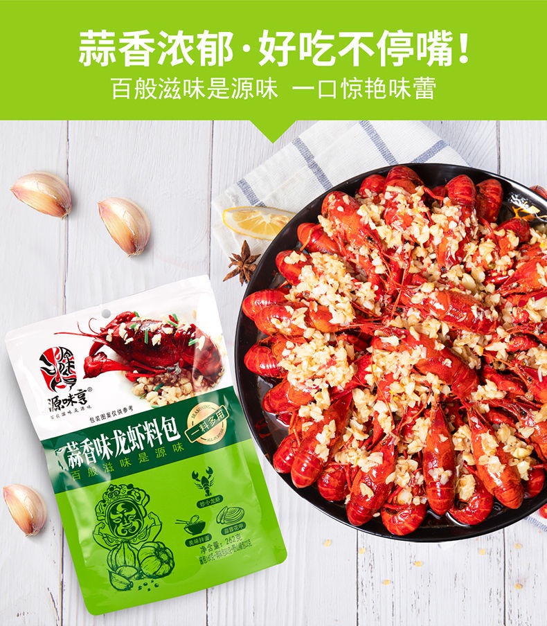 小龙虾调味料麻辣十三香蒜蓉调料香辣油焖大虾花甲拌面麻辣味龙虾料包