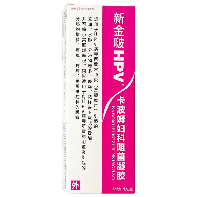 新金波hpv卡波姆妇科阻菌凝胶3g1盒