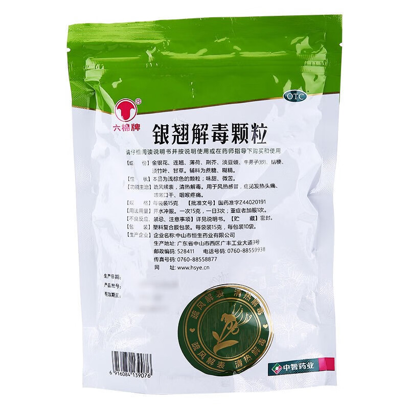 六棉牌 银翘解毒颗粒15g*10袋 疏风解表清热解毒风热发热头痛咳嗽口干