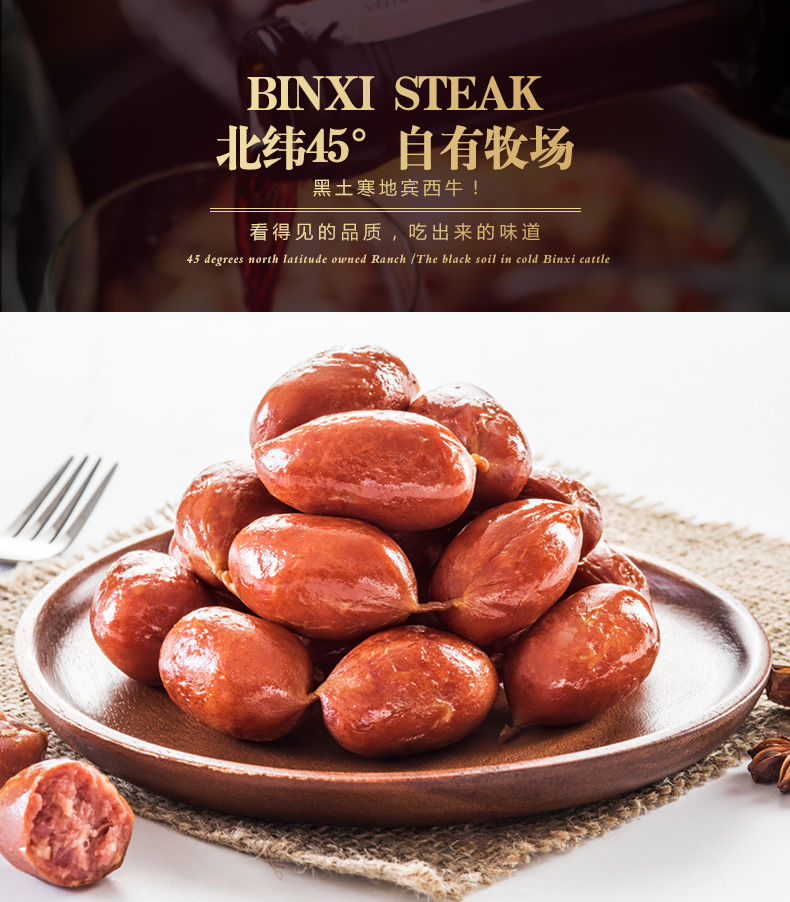 牛肉小枣肠蜜汁肉枣哈尔滨红肠200g独立包装小烤肠牛肉小枣肠200g