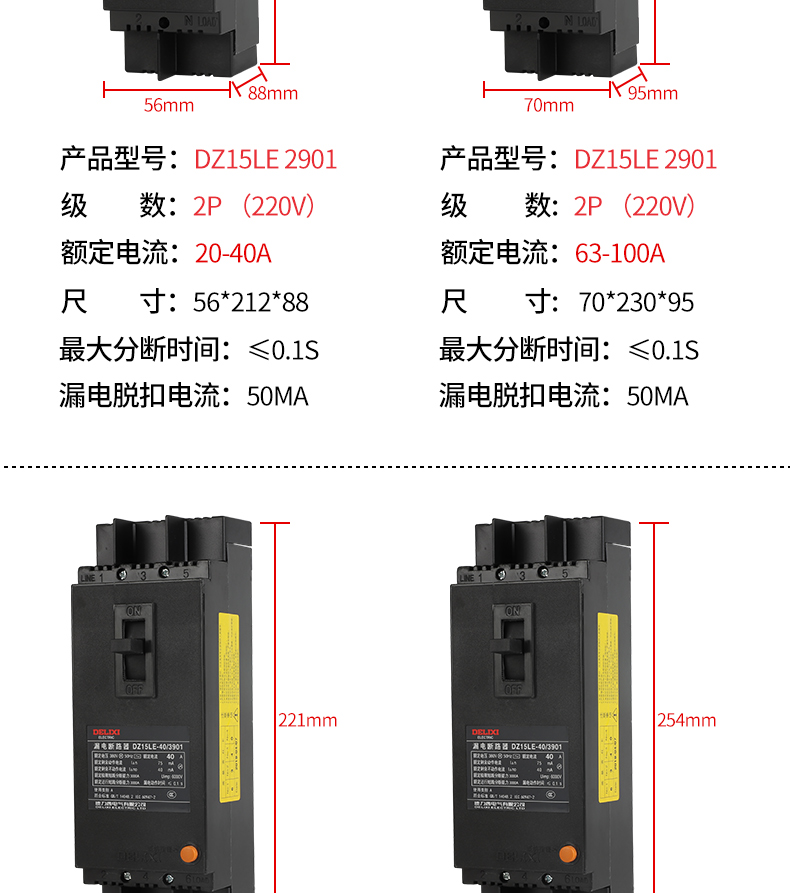 德力西漏电保护器dz15le1004901三相四线断路器空开100a63a开关2p100a