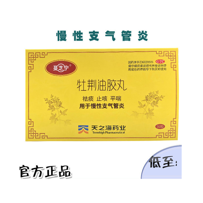 蔓芝宁 牡荆油胶丸 20mg*36粒 1盒 10盒