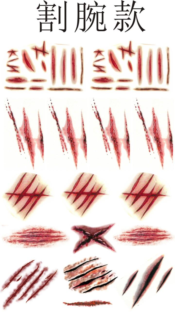 割腕仿真防水纹身贴女擦伤口请假伤疤痕男万圣节持久受伤淤青 伤疤11