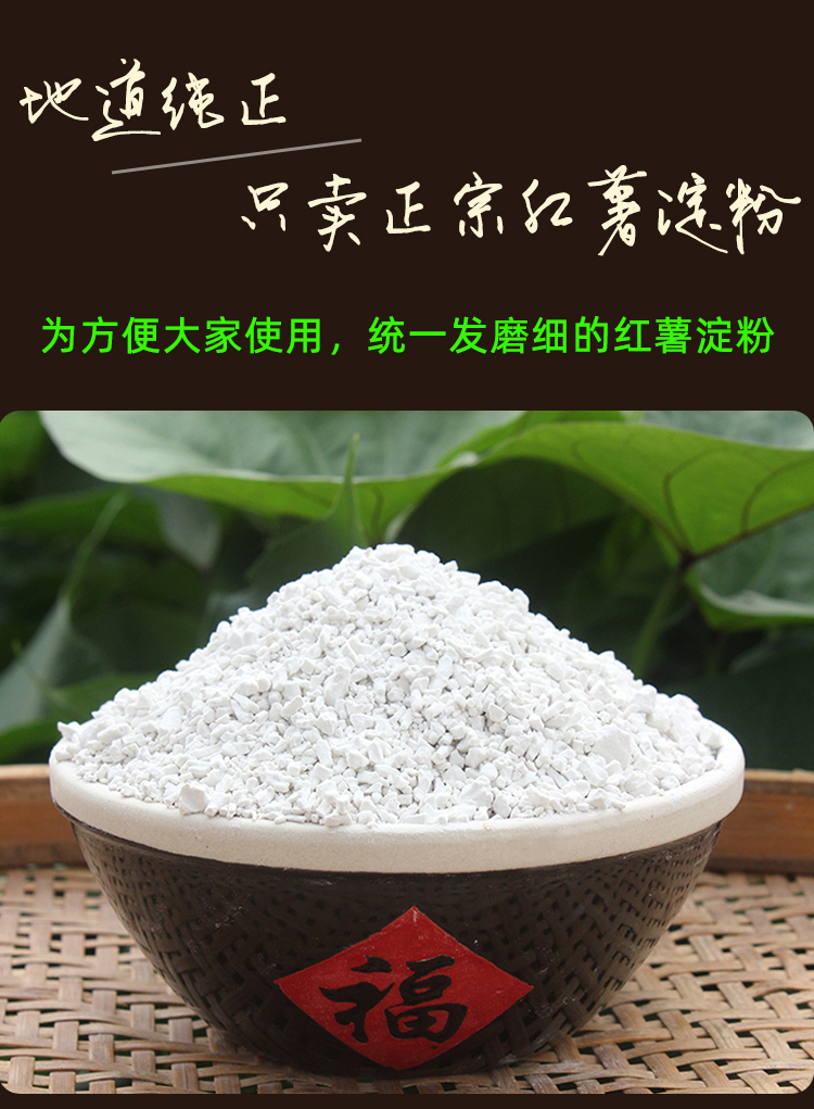 四川农家手工纯红薯粉淀粉红薯淀粉红苕粉生粉番薯粉地瓜粉500gk