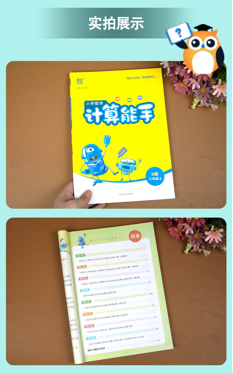 2021新小学数学计算能手六年级上册6年级人教版简便算法解方程求比值