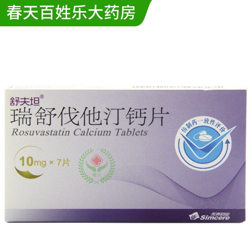 舒夫坦 瑞舒伐他汀钙片 10mg7片(有效期至2021年11月 介意勿拍 1盒装