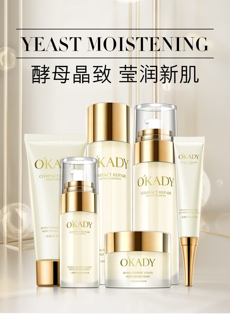 欧佩（O'KADY） 二裂酵母水乳精华乳液洁面乳爽肤水补水保湿滋润女士护肤品 美肌水+润肤乳(水乳液两件套)