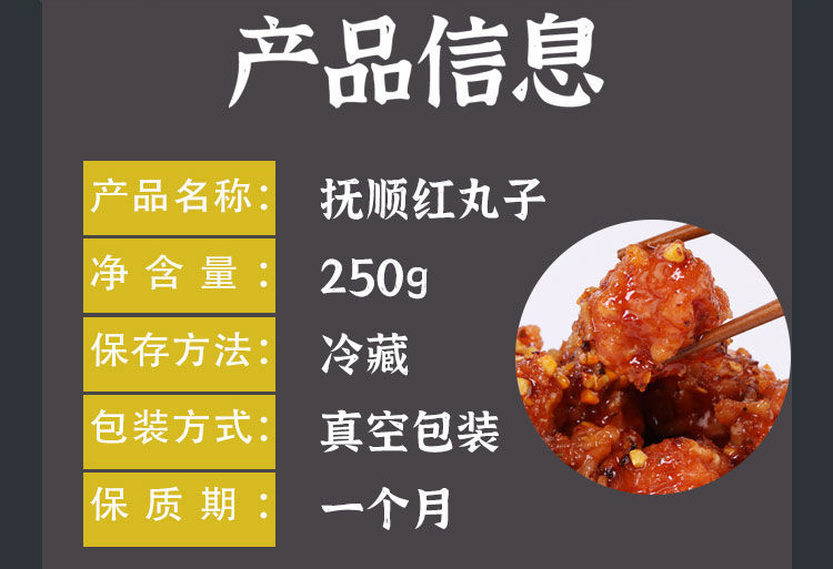 【抚顺特色】-红丸子一袋