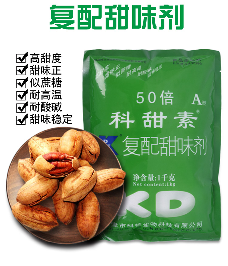 科顿 蛋白糖 50倍 a型 1kg 甜蜜素 蔗糖素 复配甜味剂【图片 价格