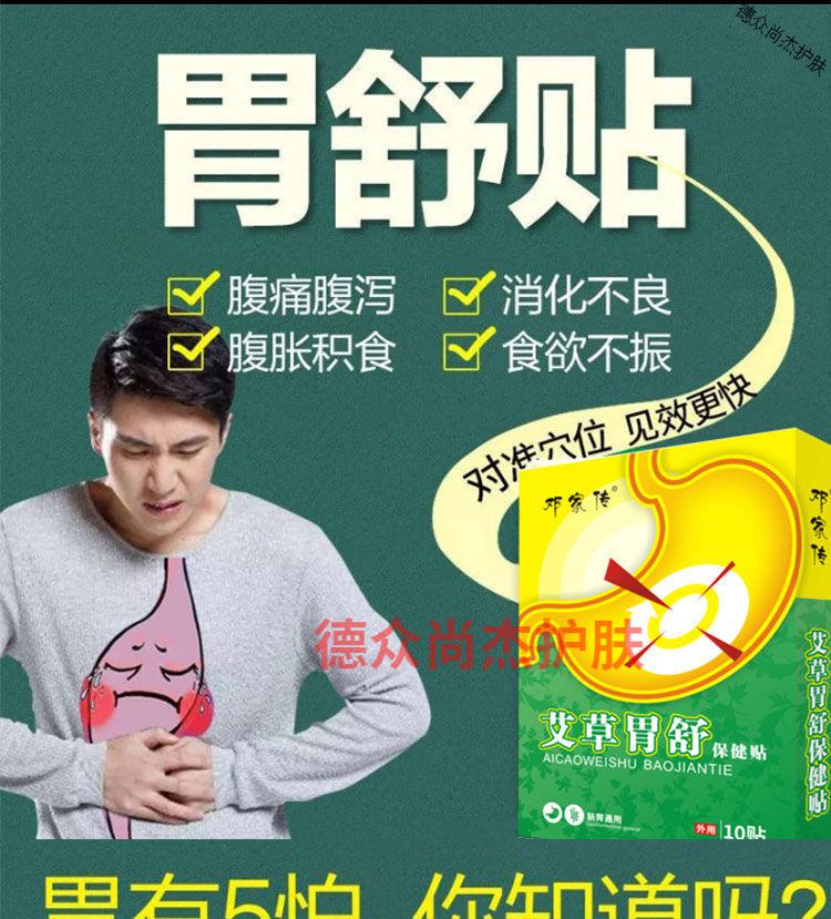 胃病糜烂性萎缩性胃炎胃寒胃痛胃部反酸水烧心打嗝疼痛胃舒肠胃贴单