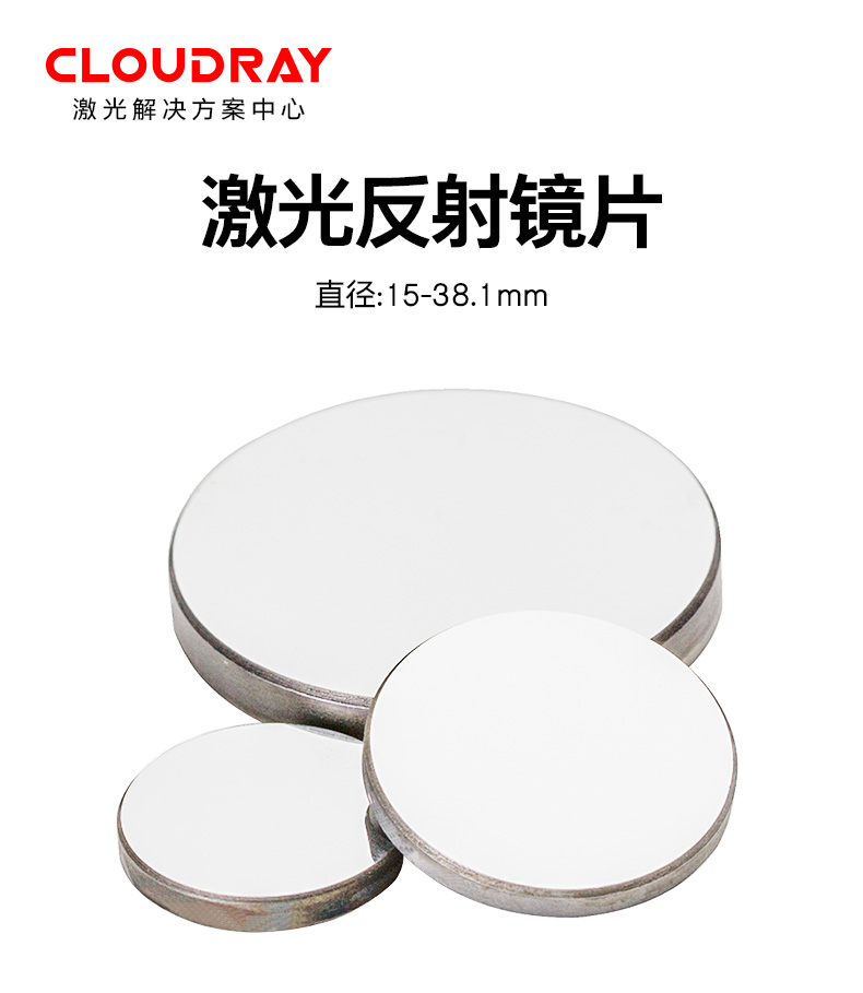 钼反射镜片20/25/30mm/co2激光雕刻机二氧化碳激光切割机反光镜片 钼