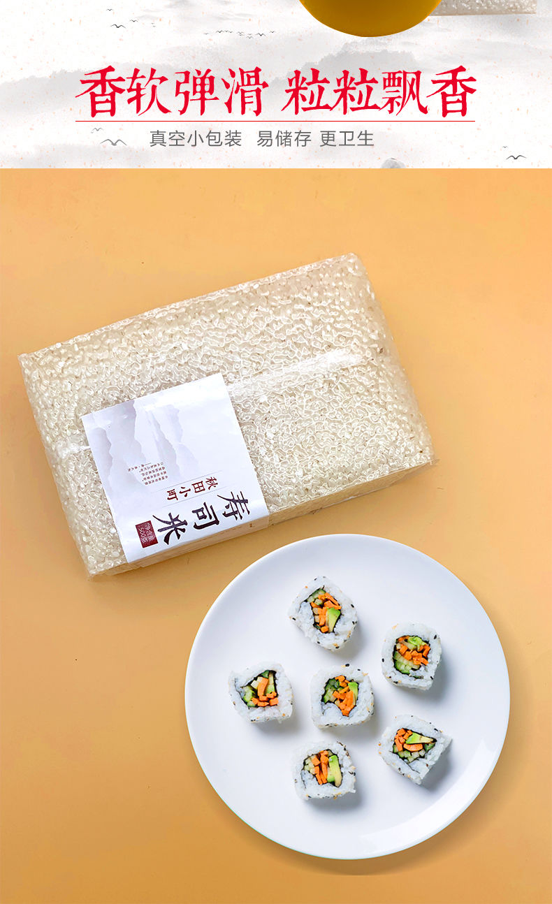 寿司米东北秋田小町大米做紫菜包饭用大米500g23包共1500g