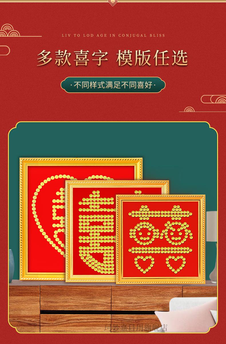 五角钱硬币囍字相框2022新款喜字硬币贴结婚送新人囍字喜子喜模板相框
