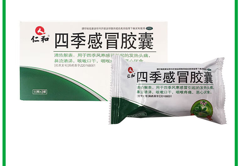 仁和四季感冒胶囊30粒清热解表风寒发热流清涕咽喉疼痛