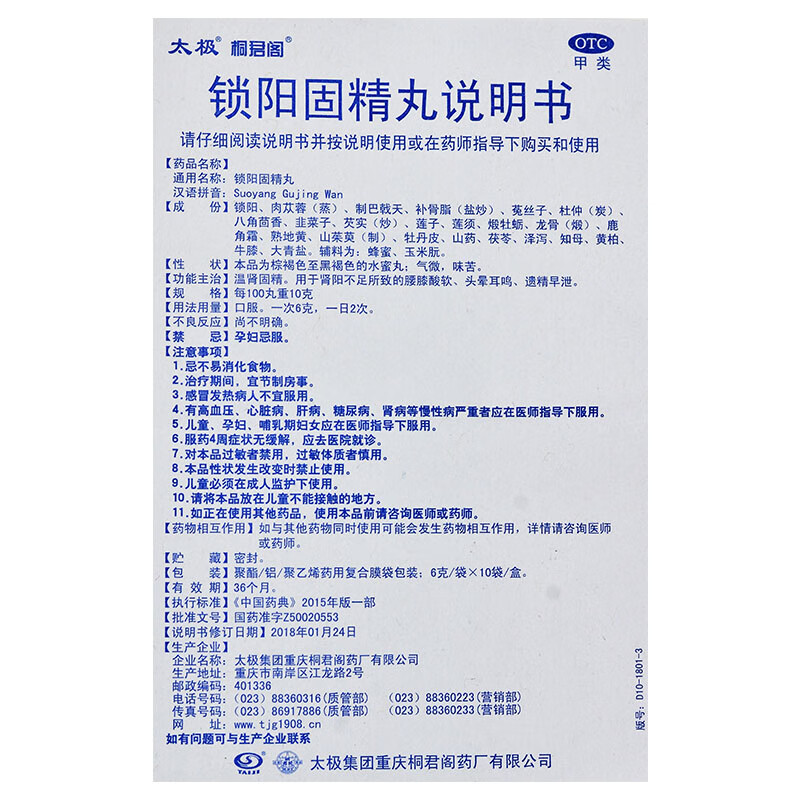 太极锁阳固精丸遗精早泄金锁固精温肾固精丸腰膝酸软5盒