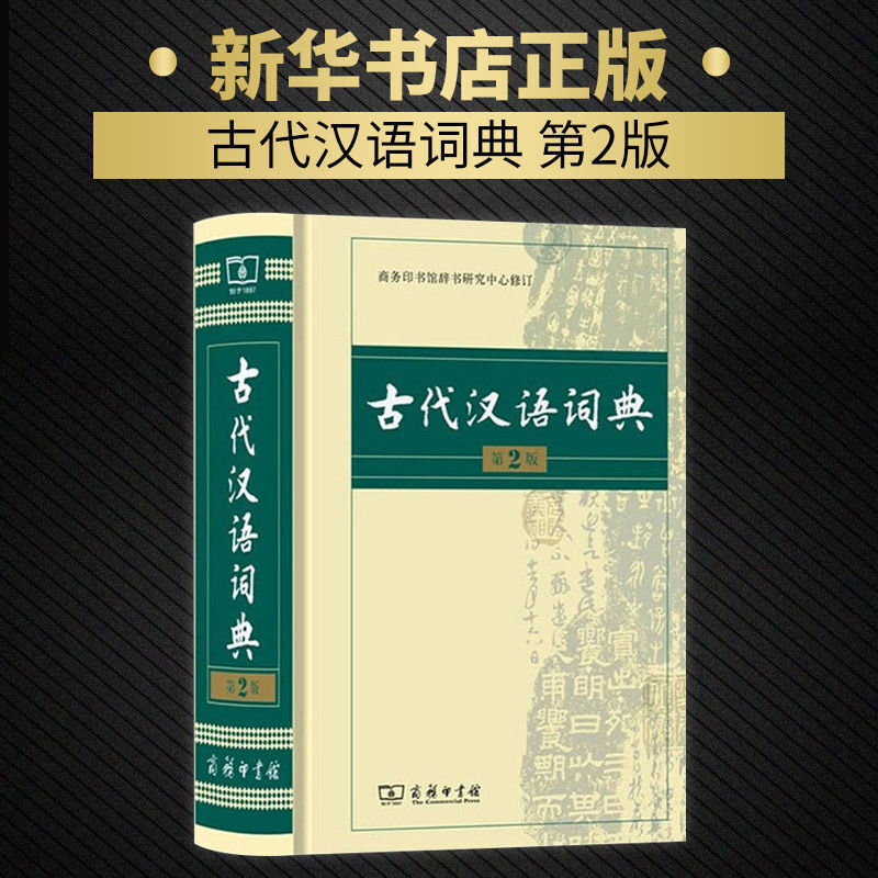 古汉语常用字字典汉语第五版百度云网盘pdf下载 