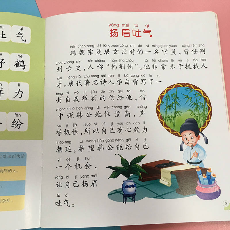 幼儿园成语接龙136岁学前大字成语故事书成语彩图注音