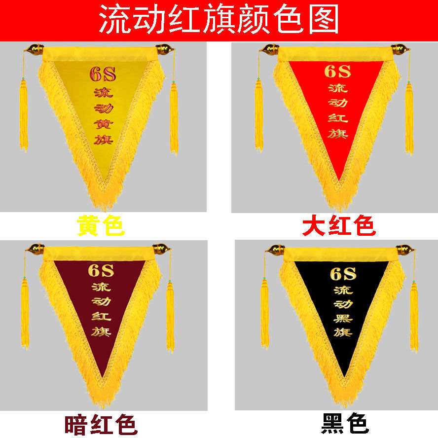 花绘鹿6s流动红旗黄旗黑旗三角旗定制个性创意幼儿园学校公司定做小