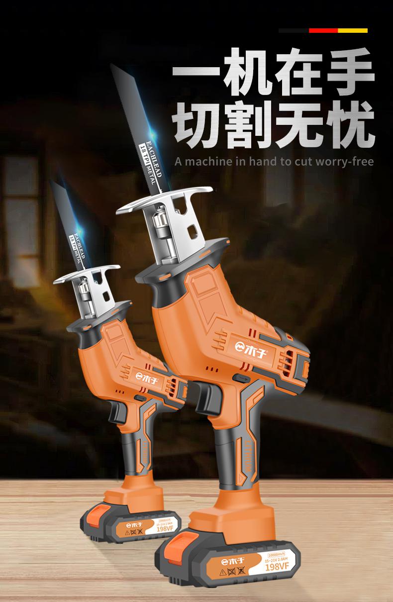 德国木子电动马刀锯手持多功能充电式锂电往复锯家用大功率电动锯199
