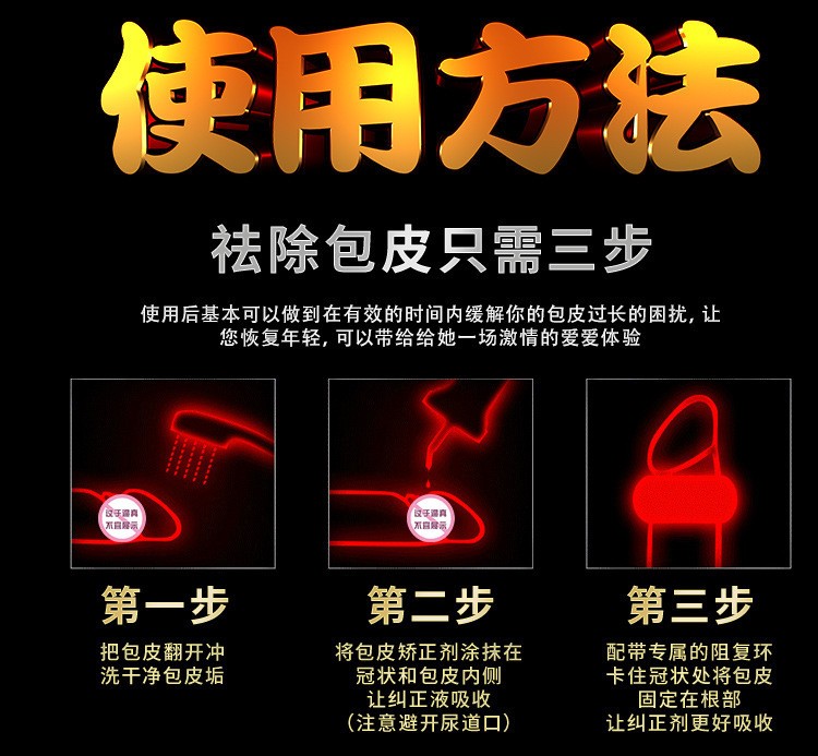 男性包皮阻复包皮过长环切器包皮液凝胶套装男用延时环持久套环羊眼圈