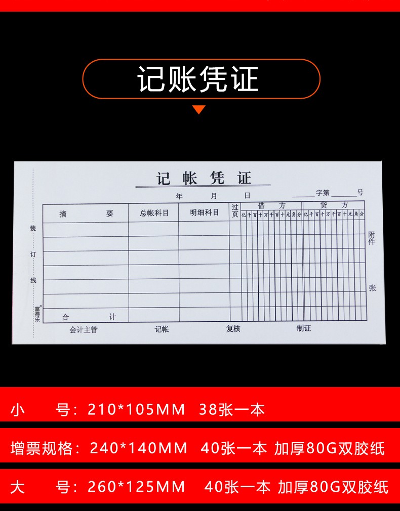 粘贴单240140mm报账单可定制黏贴单费用报账凭证报销单财务用品增票