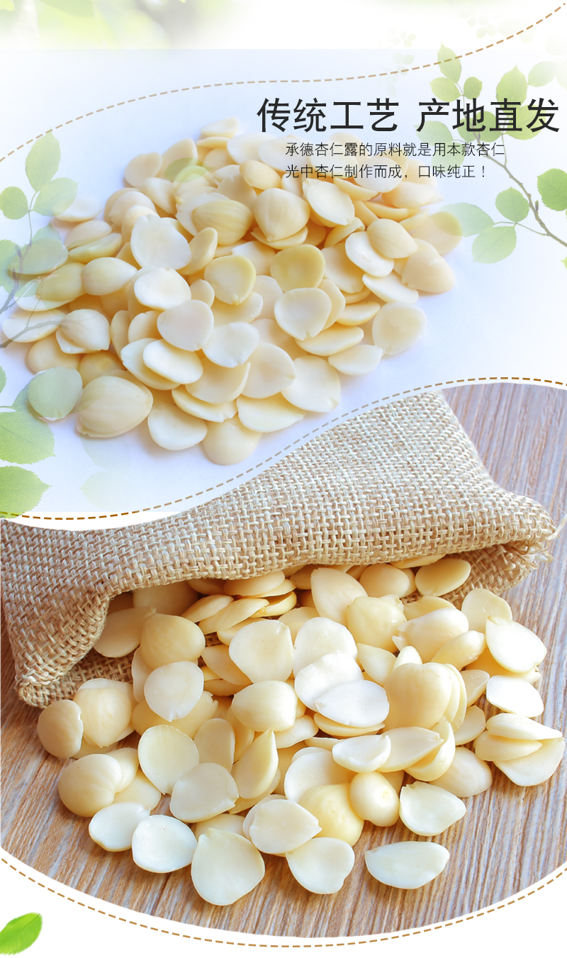 光中杏仁片500g原味北杏仁去皮杏仁南甜自制盐水杏仁豆腐杏仁露原料