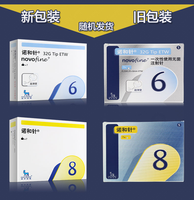 诺和针诺和诺德6mm7支一次性使用无菌注射针1盒装