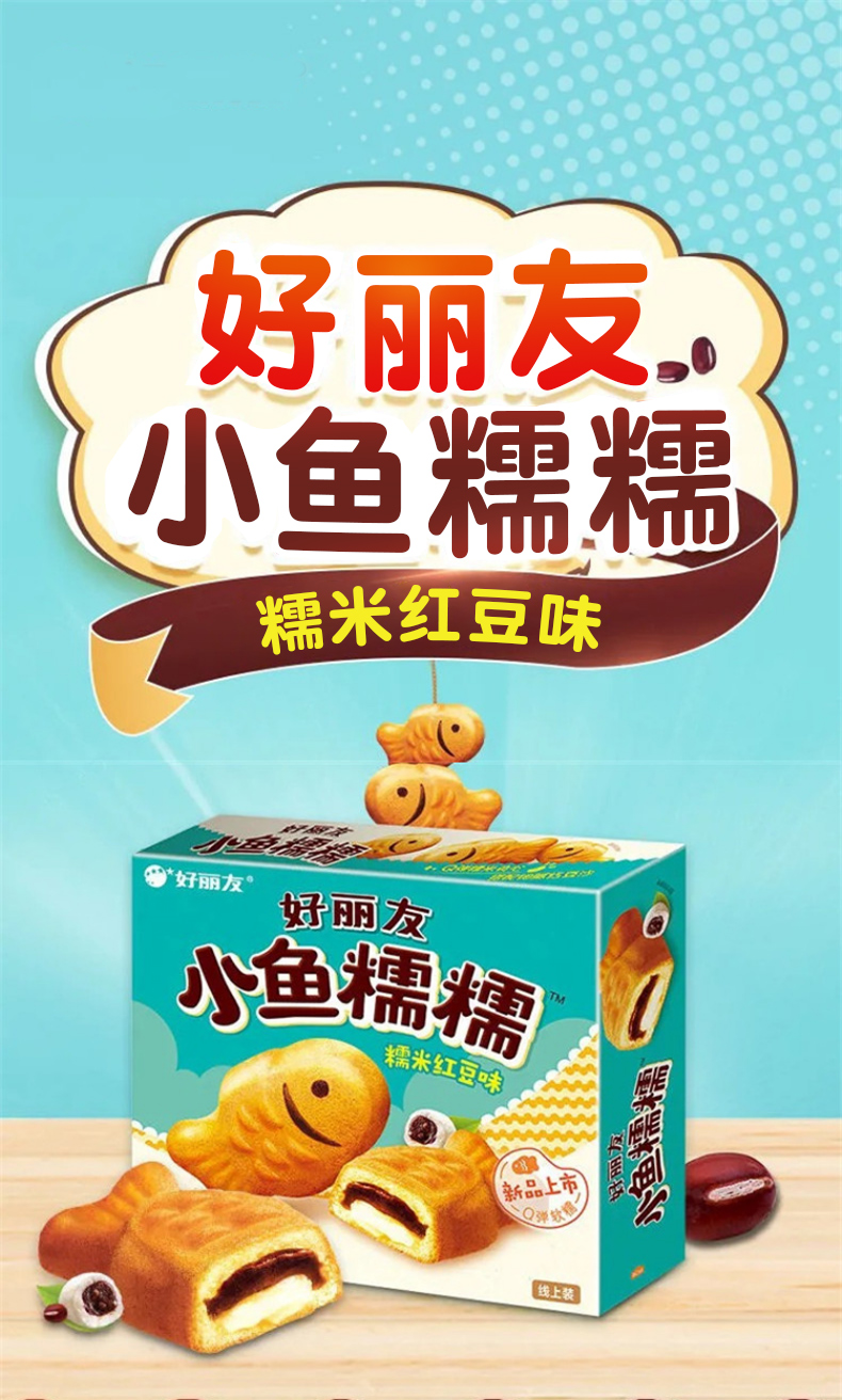小鱼糯糯鱼形蛋糕168g2盒糯米红豆味夹心早餐小糕点零食品6枚盒红枣味
