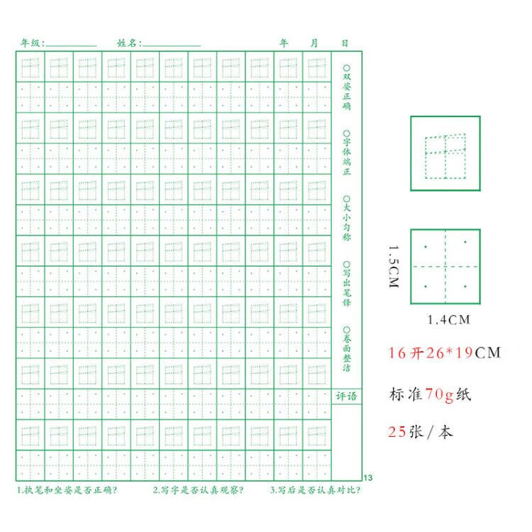 硬笔书法7度梯形格速练中国书法纸楷书专用钢笔练字本定做订制10本装