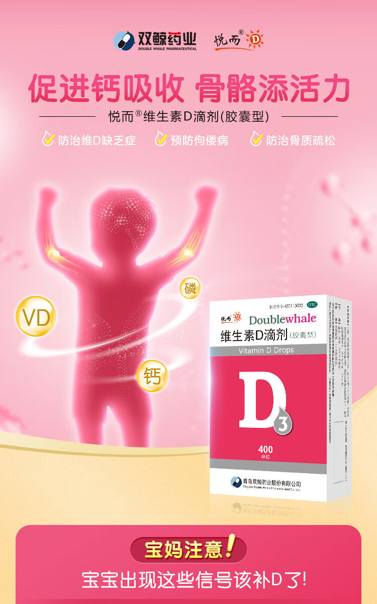双鲸悦而维生素d滴剂胶囊型400iu单位婴幼儿童成人悦耳悦儿1盒24粒多