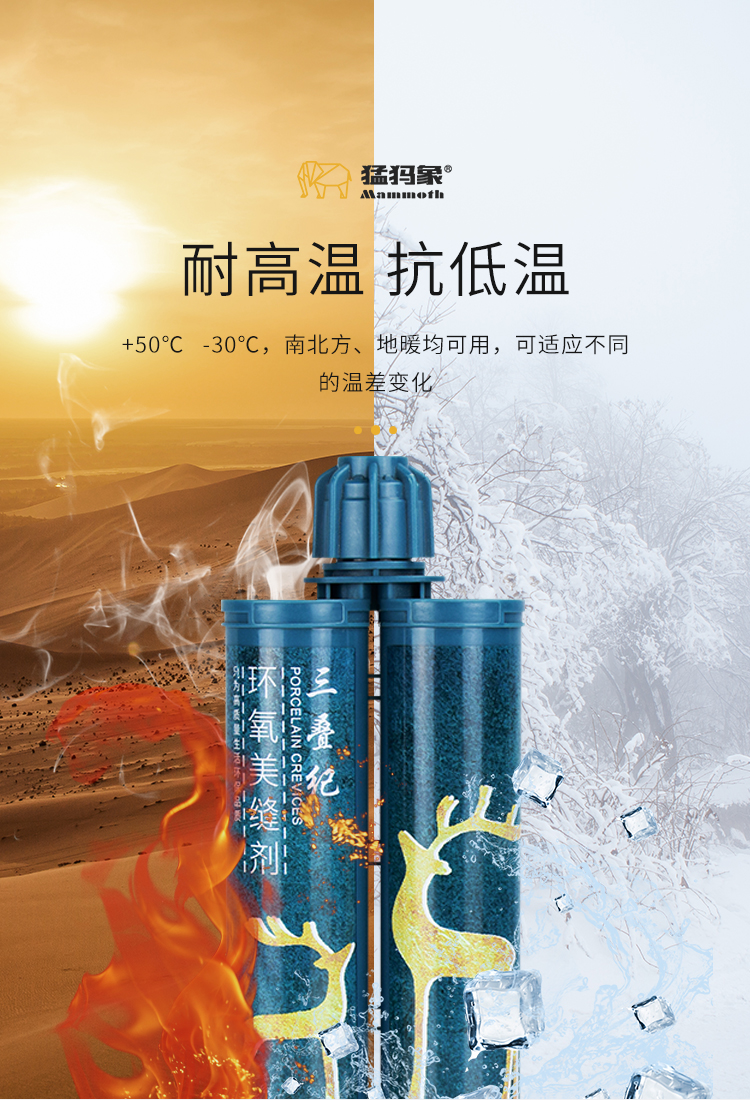 美缝剂猛犸象猛犸象环氧彩砂水性哑光美缝剂瓷砖胶地砖专用家用防潮