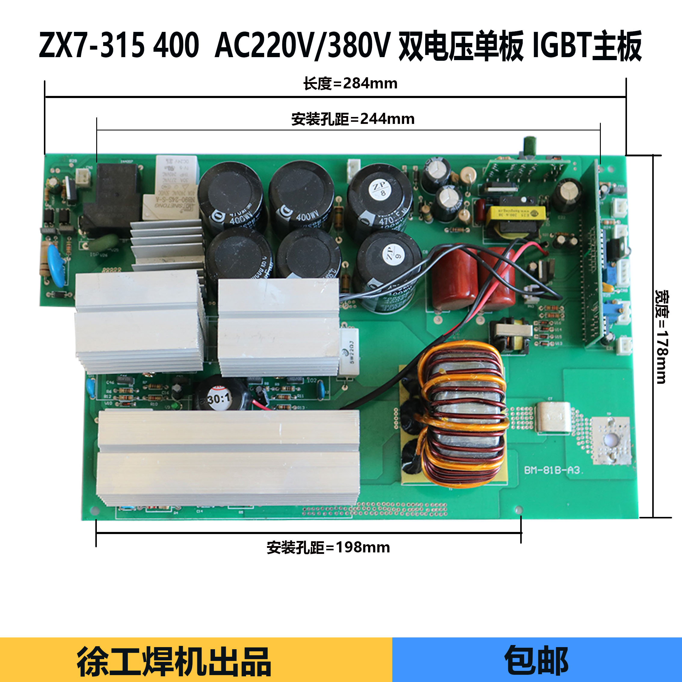 400單板焊機主板主控板ac220v380v雙電壓igbt焊機zx7315主板配風機