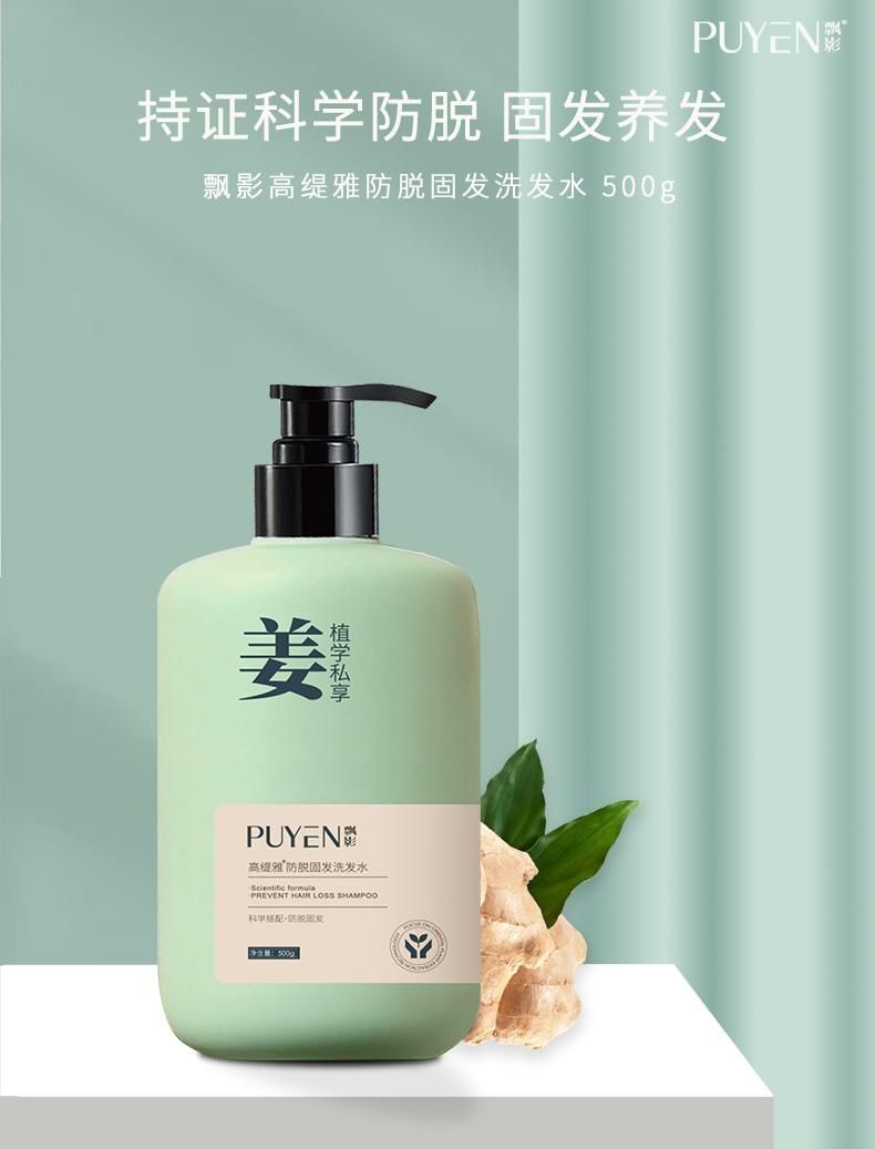飘影洗发水生防掉姜汁增发刘媛媛飘影生姜洗发露