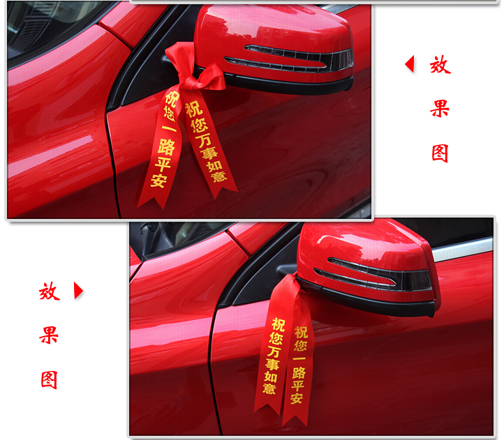 汽车红绳新车挂红布条装饰红丝带飘带一路平安绸带彩带后视镜绑带 车
