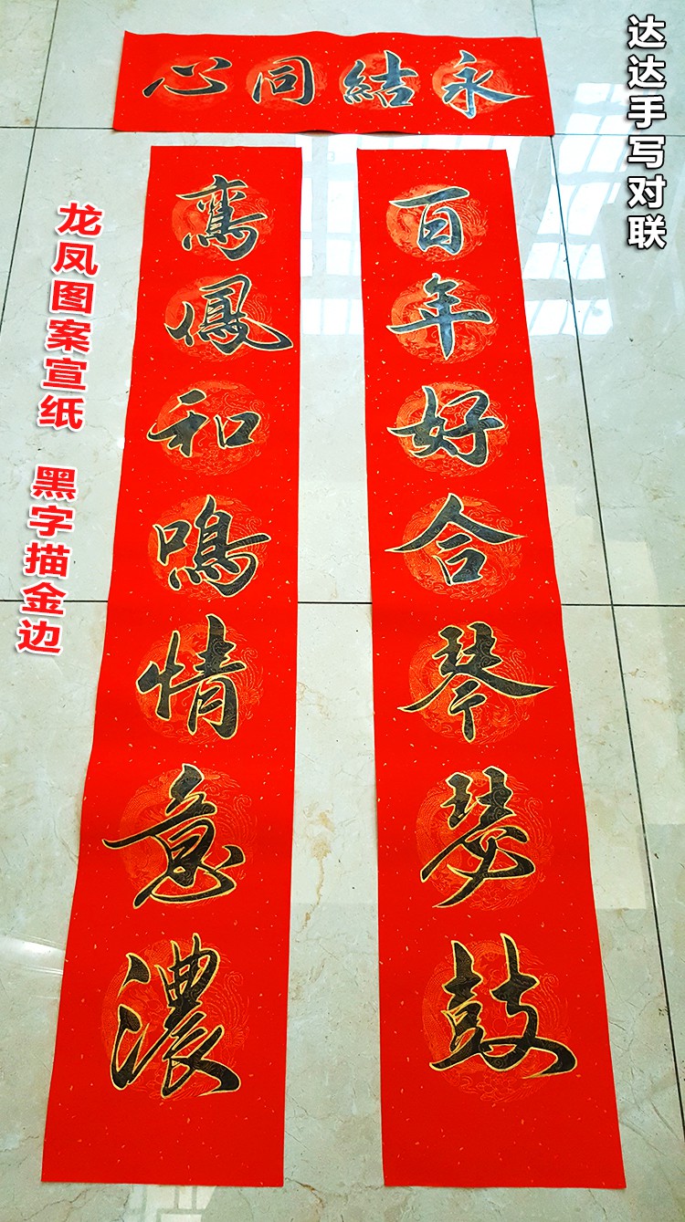 结婚对联大门男方手写定制牛年春联2021春节新春新年过年书法结婚乔迁