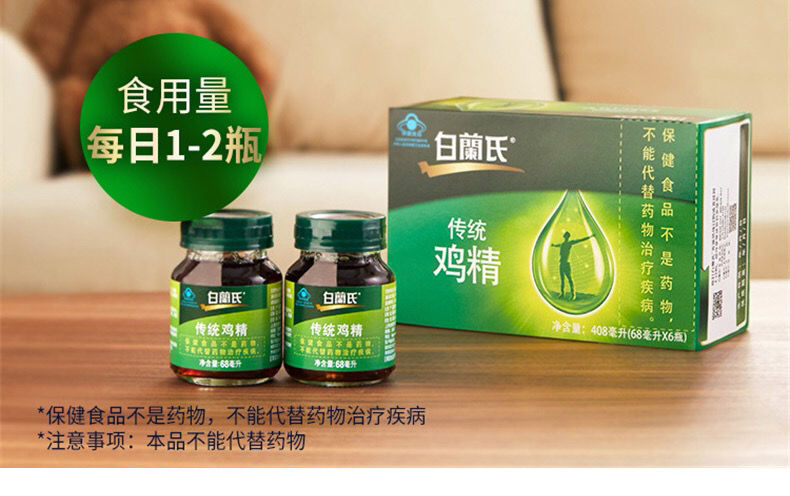 白兰氏传统鸡精泰国进口68毫升6瓶四盒装