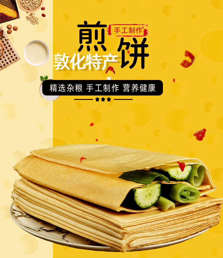 陈长有煎饼东北煎饼吉林敦化特产手工现摊软煎饼五粮口味50g*10袋
