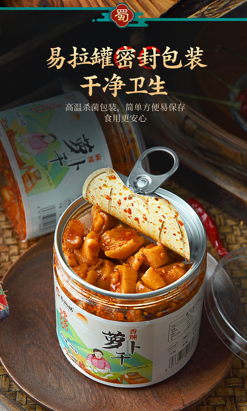 萝卜干下饭菜麻辣香辣四川农家特产自制甜辣脆开味咸菜大全萝卜丁麻辣