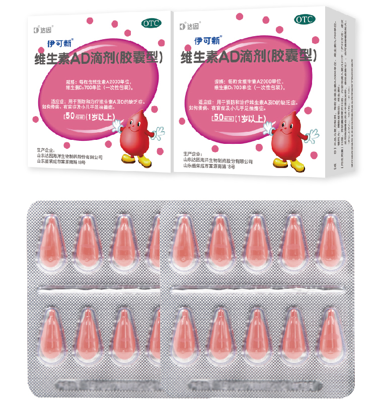 伊可新 维生素ad滴剂胶囊型 30粒1岁以上用于和治疗维生素a及d的缺乏