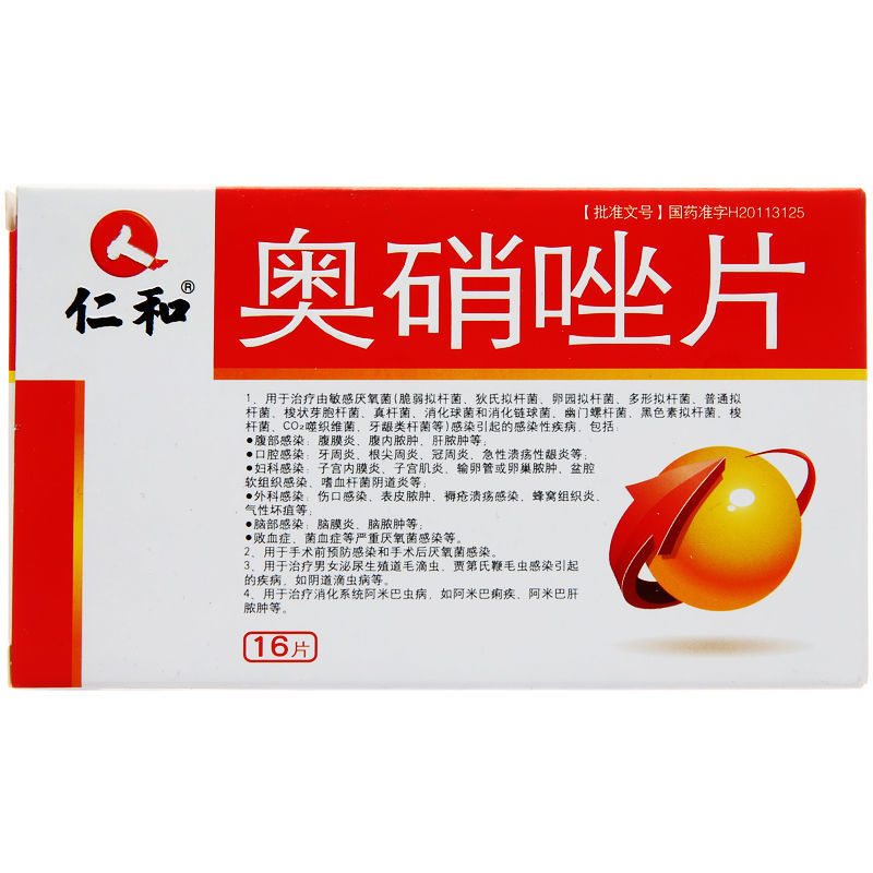 仁和 奥硝唑片 0.25g*16片/盒】 2盒装【图片 价格 品牌 报价】-京东