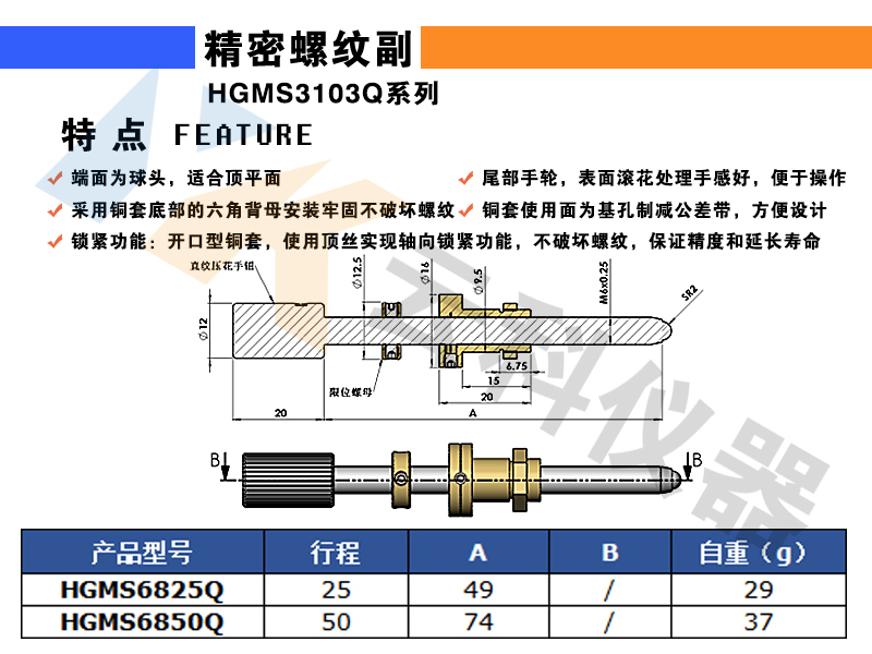 精密螺纹副光学实验锁紧手轮精密细牙螺杆微调丝杆定制螺丝螺母hgms